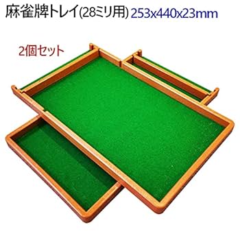 緑色 麻雀牌用スライドケース Amazon.co.jp: 麻雀牌トレイ【2個セット】 28ミリ牌専用 麻雀牌